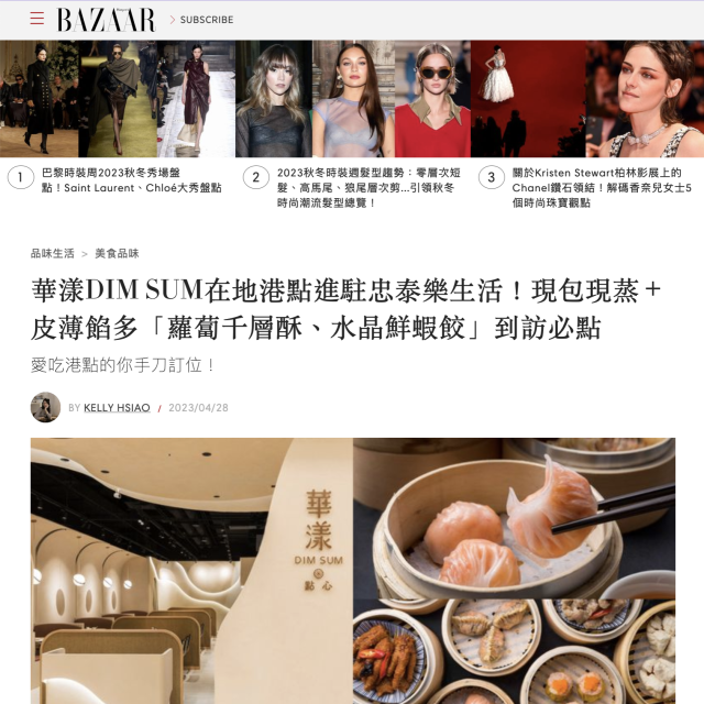 Bazaar-華漾DIM SUM在地港點進駐忠泰樂生活！現包現蒸＋皮薄餡多「蘿蔔千層酥、水晶鮮蝦餃」到訪必點