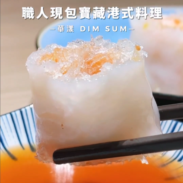 HUHGRY 都會男子 －華漾DIM SUM－ reels