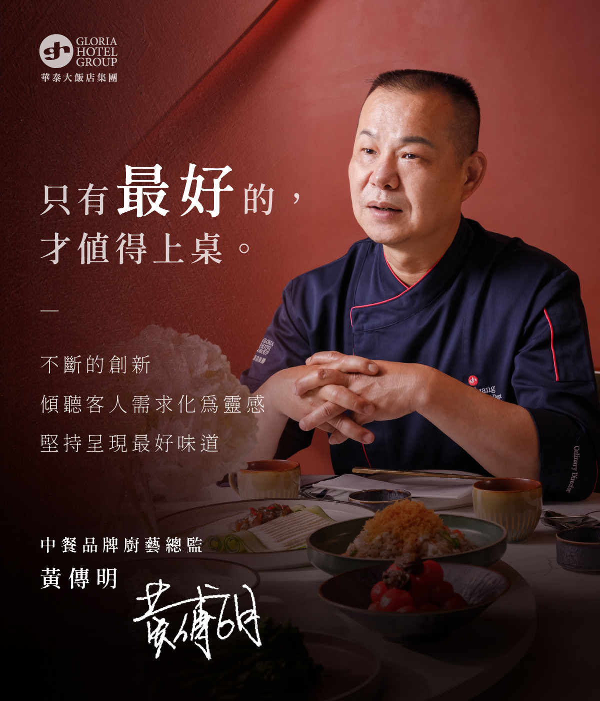 20260223_華漾_活動&line_BN_華漾&九華樓_黃總監簡介頁面圖II_1200x1400--